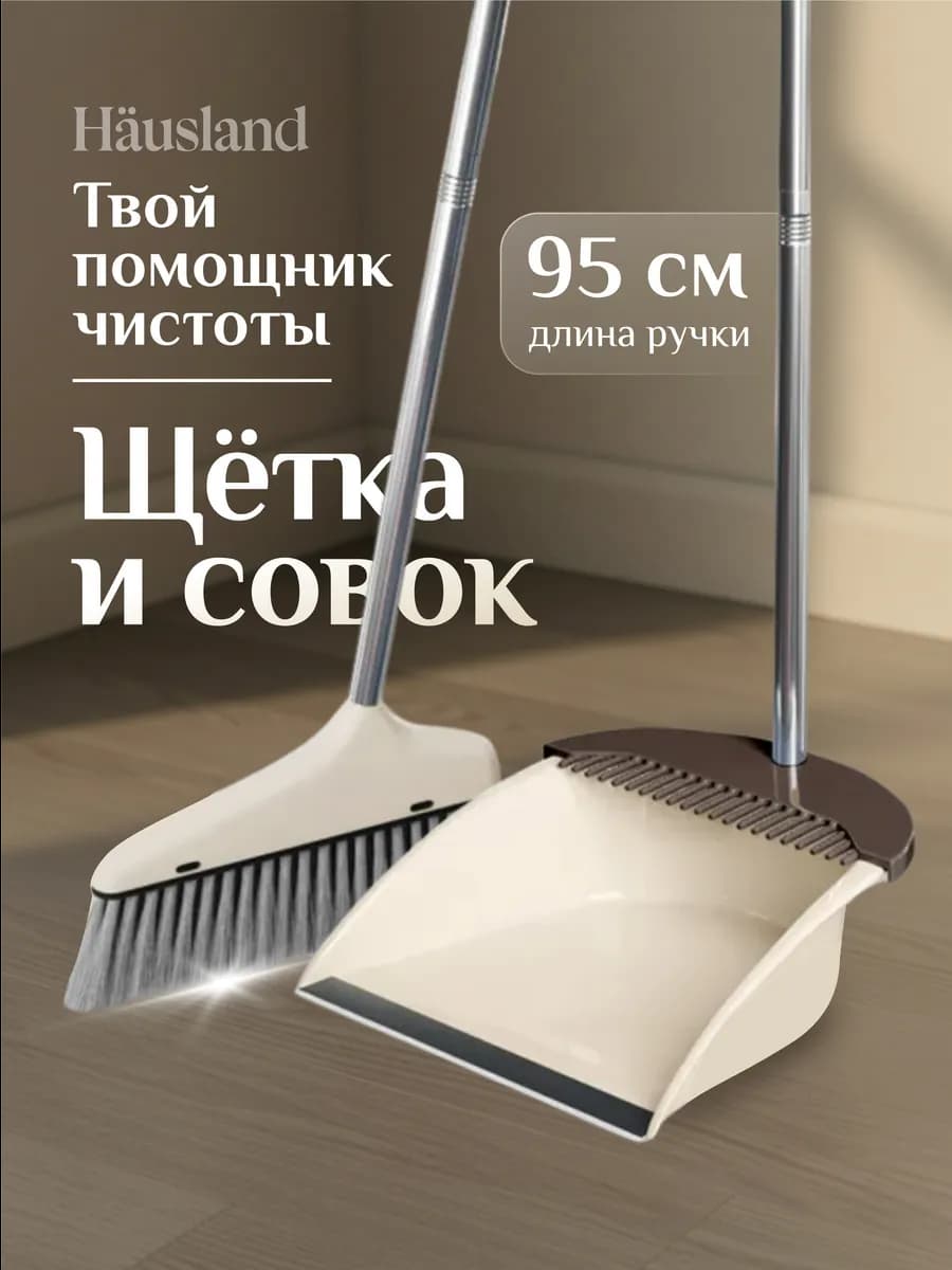 Щетка для уборки веник с совком