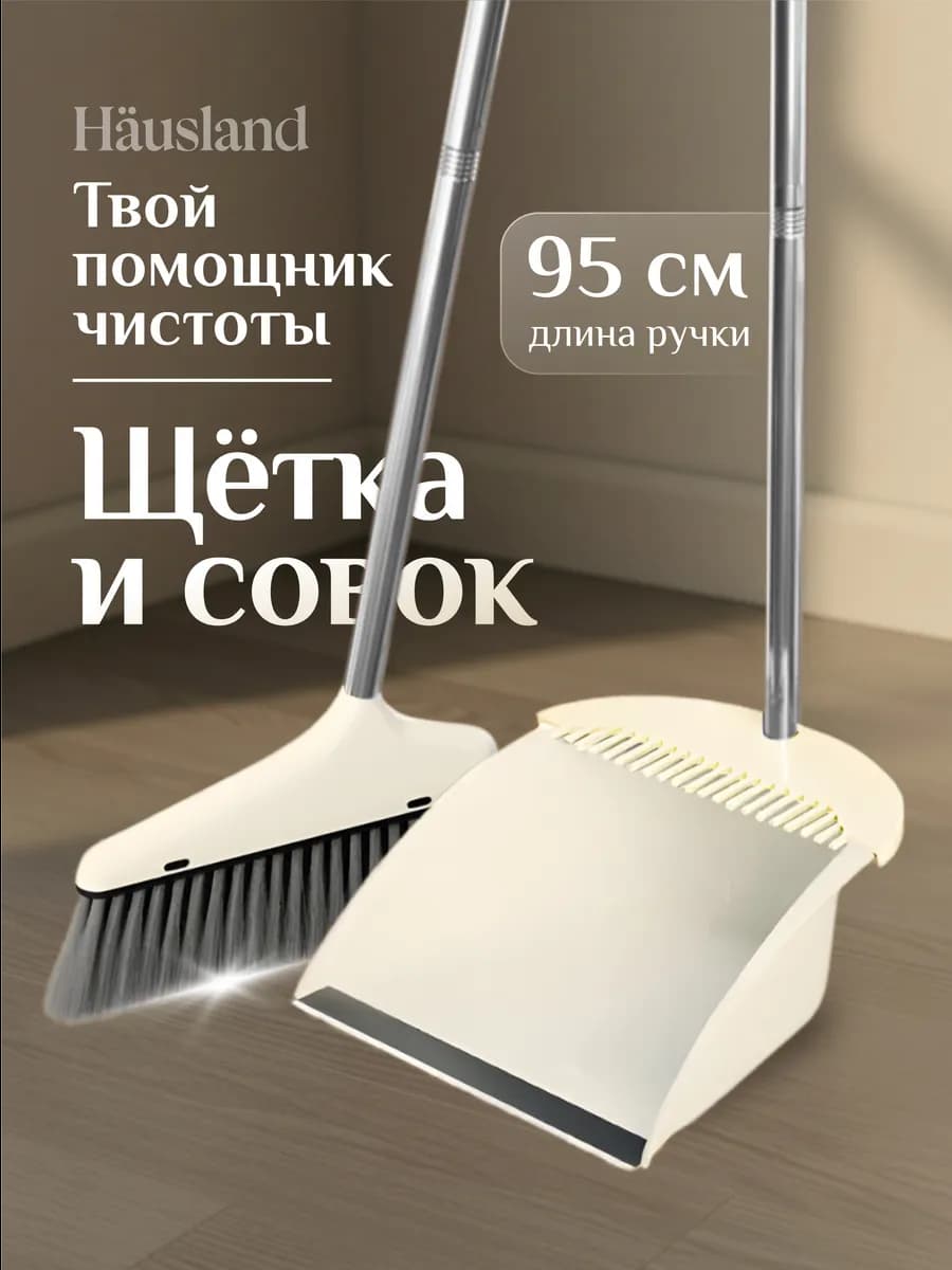 Щетка для уборки веник с совком