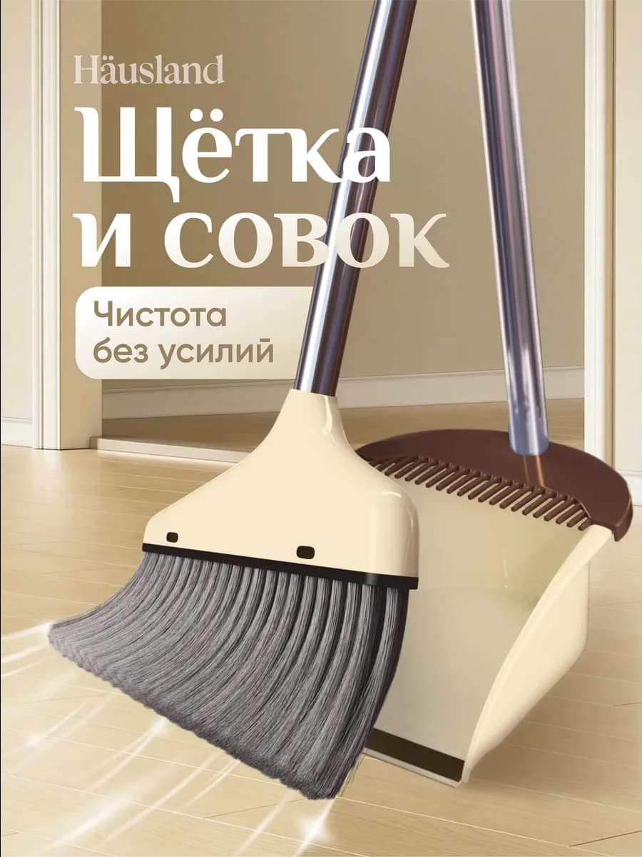 Щетка для уборки веник с совком