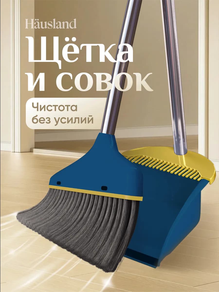 Щетка для уборки веник с совком
