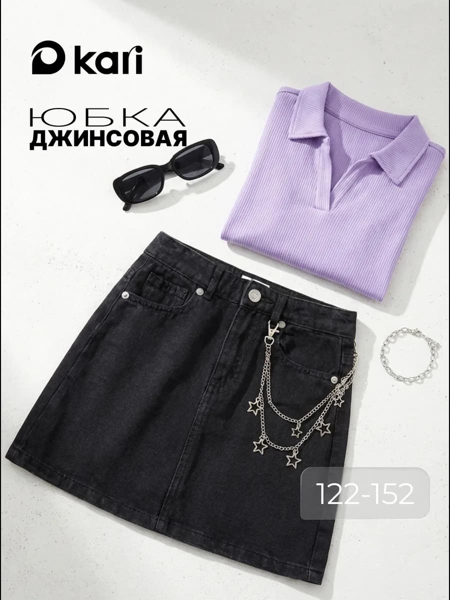 Юбка джинсовая для девочки черная с цепочкой