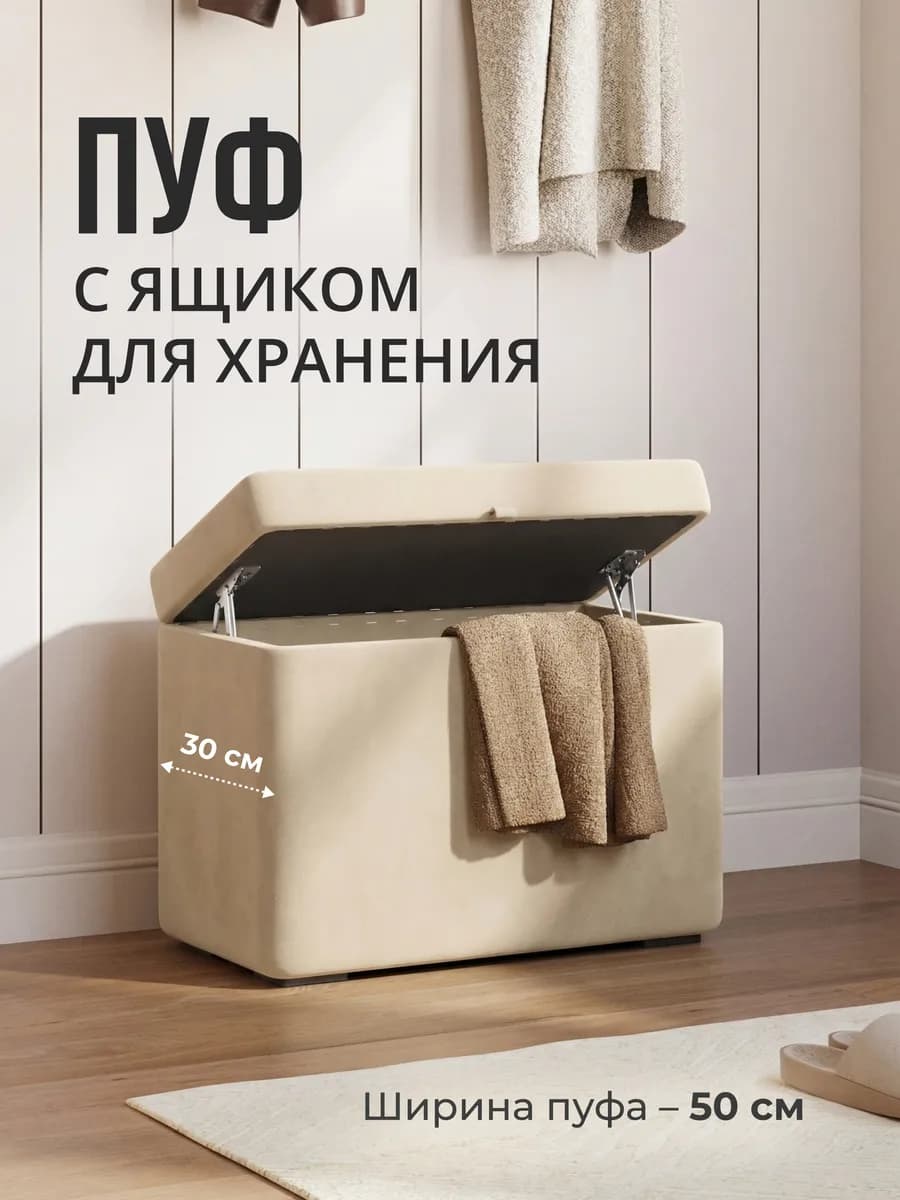 Пуфик для прихожей и спальни с ящиком прямоугольный