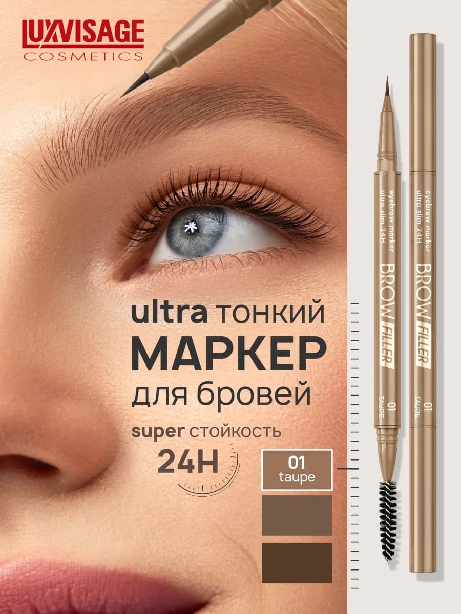 Маркер для бровей Brow Filler, ультратонкий, стойкий