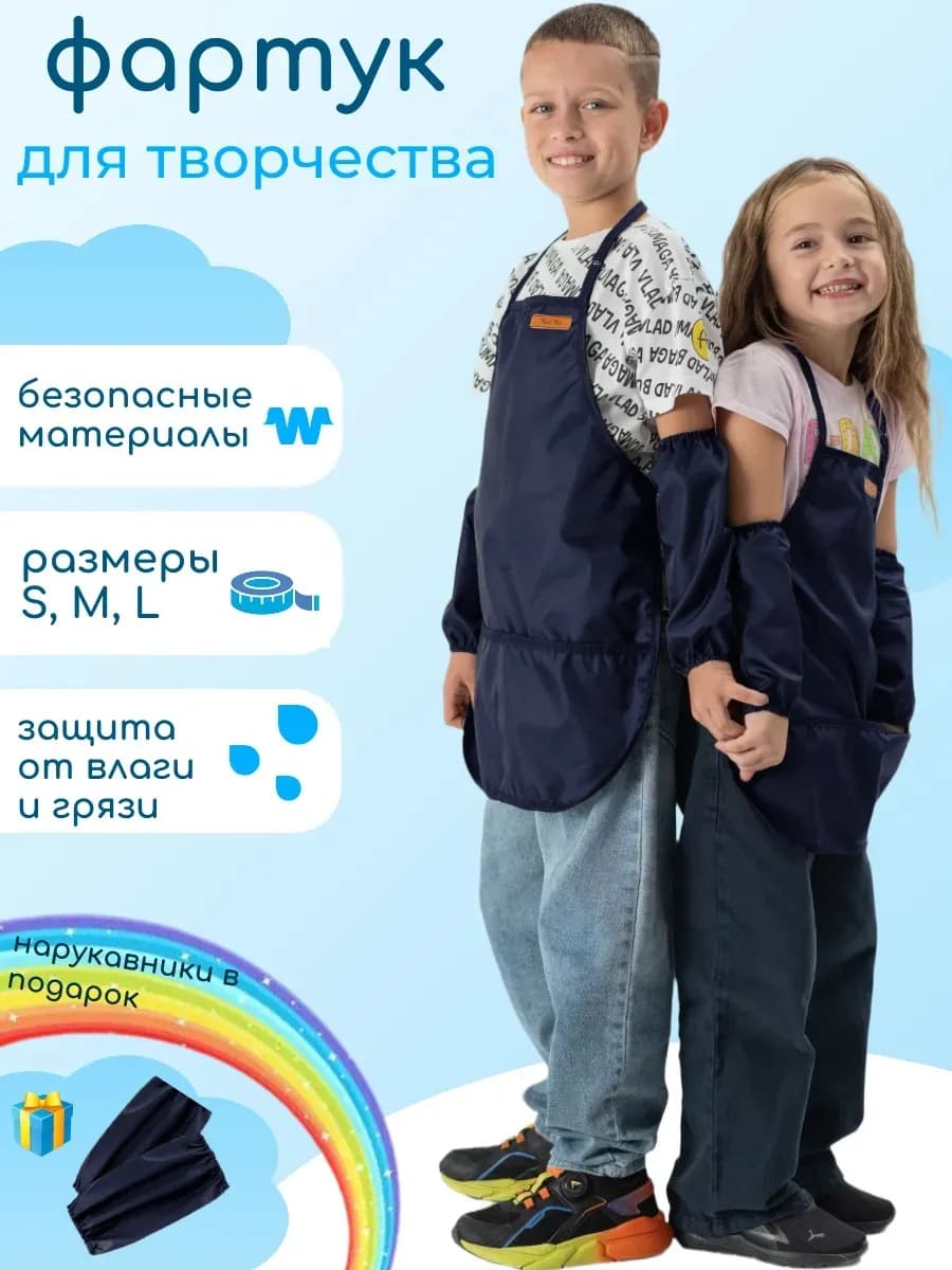 Фартук школьный детский с нарукавниками для творчества