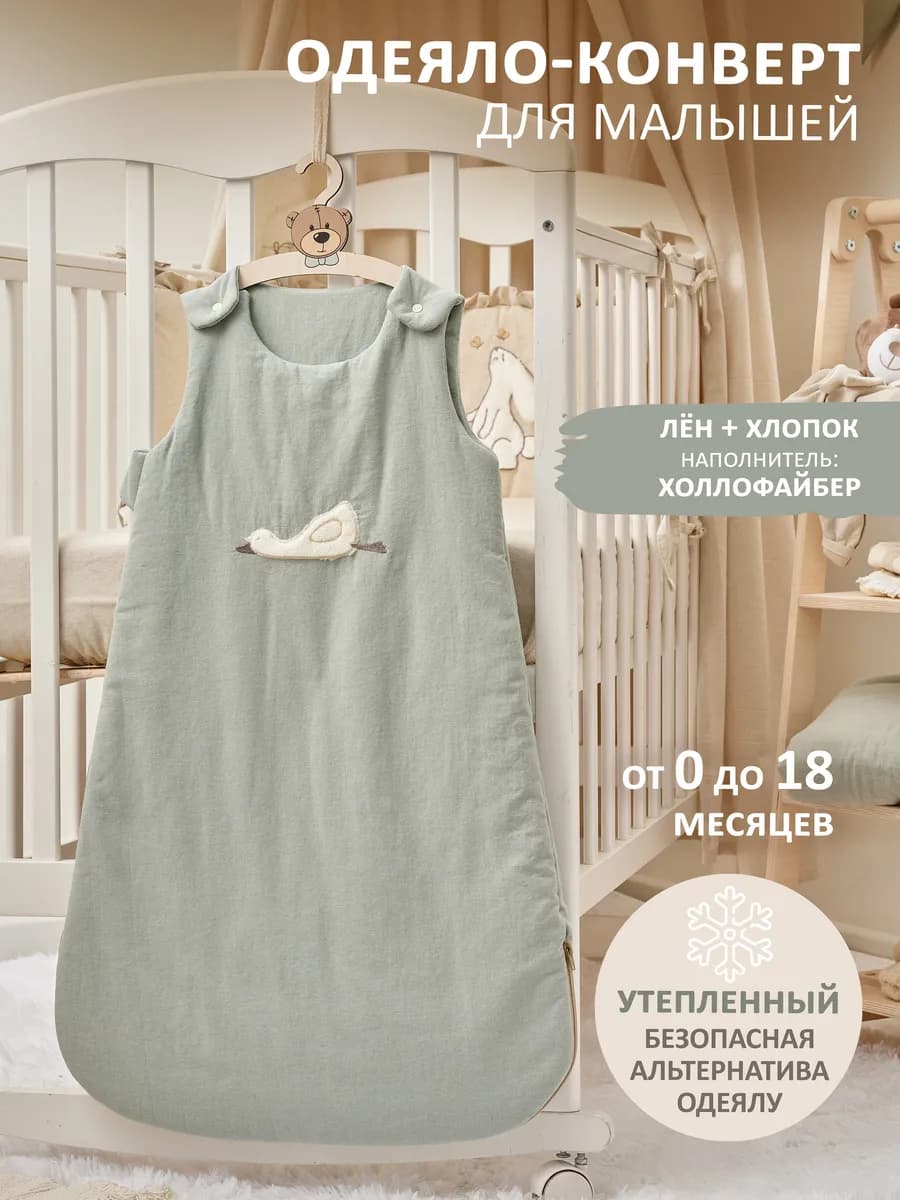 Спальный мешок утепленный для новорожденных