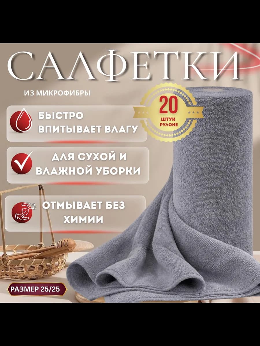 Салфетки для уборки и кухни из микрофибры в рулоне