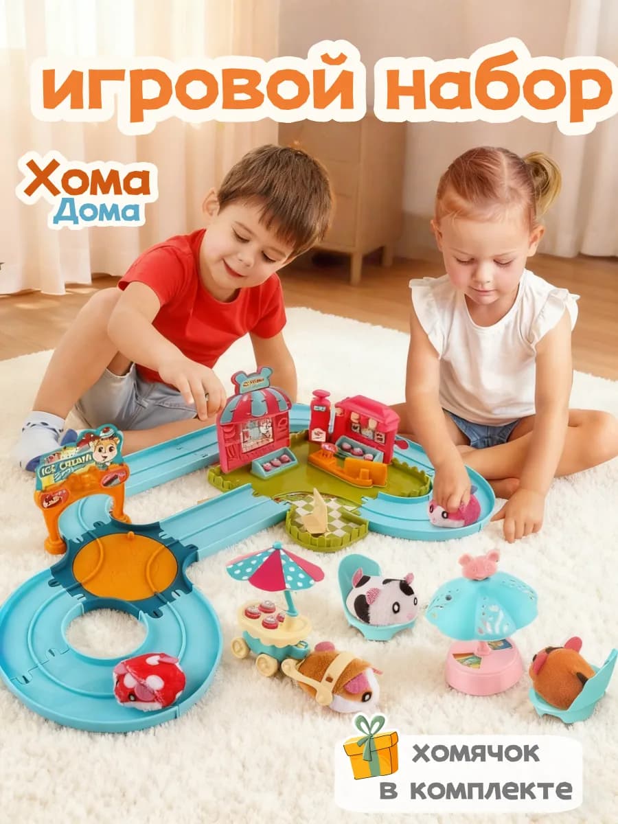 Хома Дома игровой набор площадка «Мороженое»