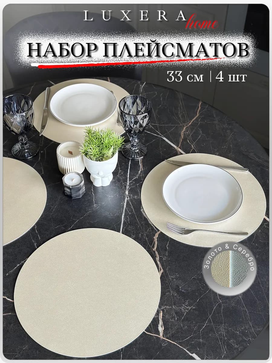 Салфетки на стол сервировочные КРУГЛЫЕ под тарелки