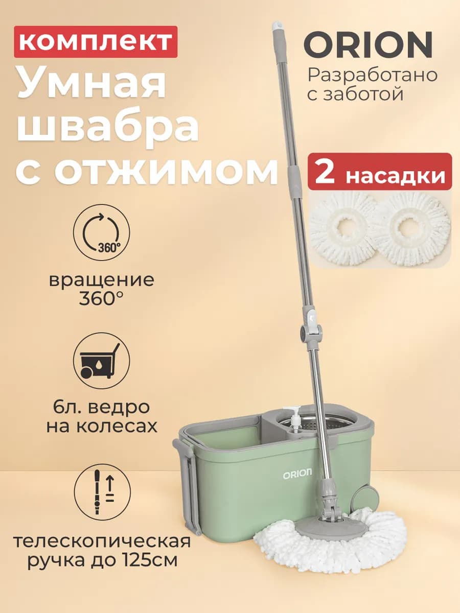 Швабра с отжимом и ведром 6 литров