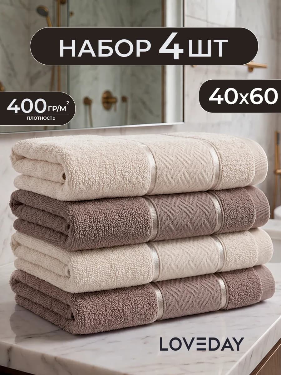 Полотенца для ванной махровые набор 4 шт. 40х60 см