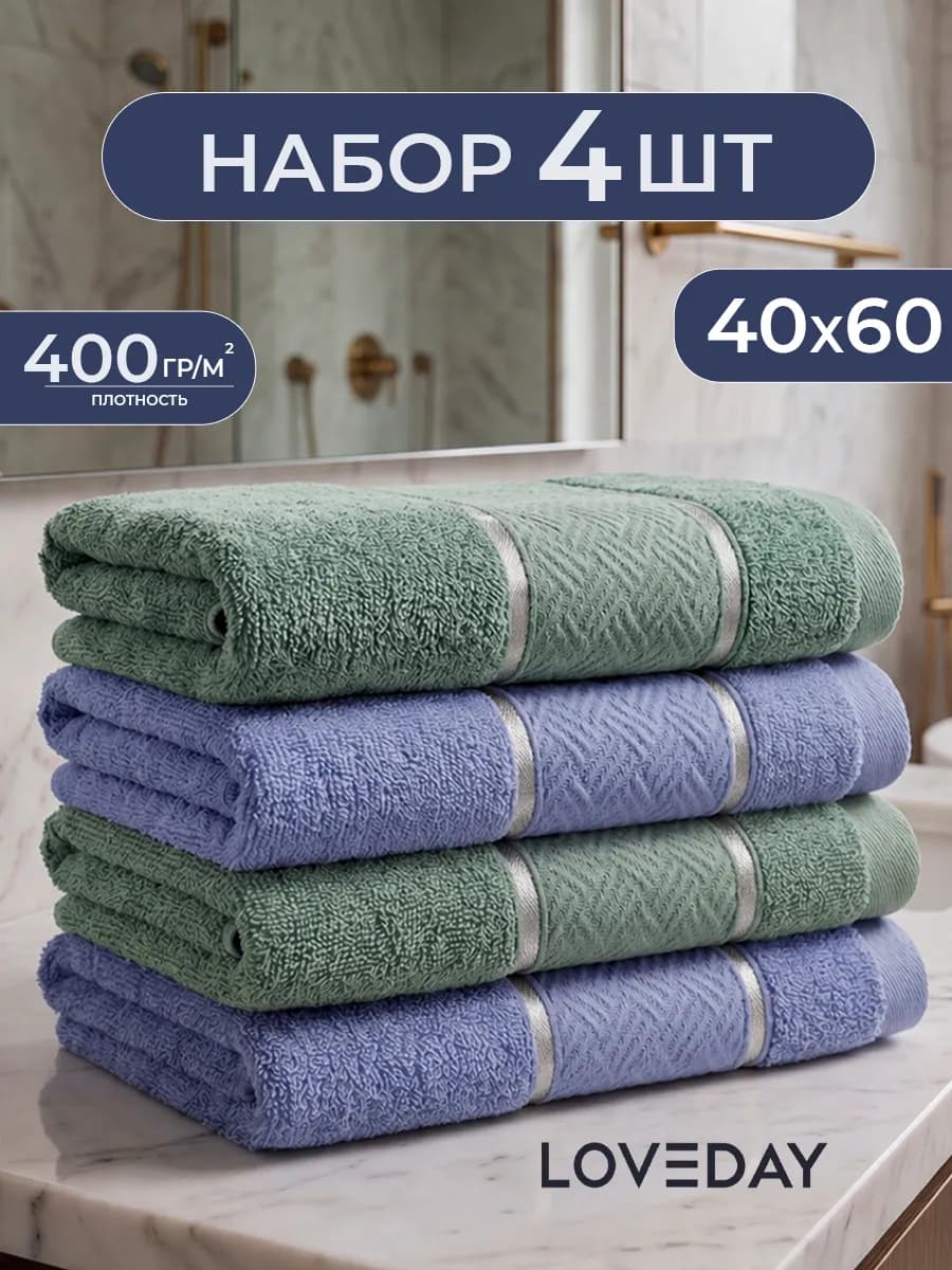 Полотенца для ванной махровые набор 4 шт. 40х60 см