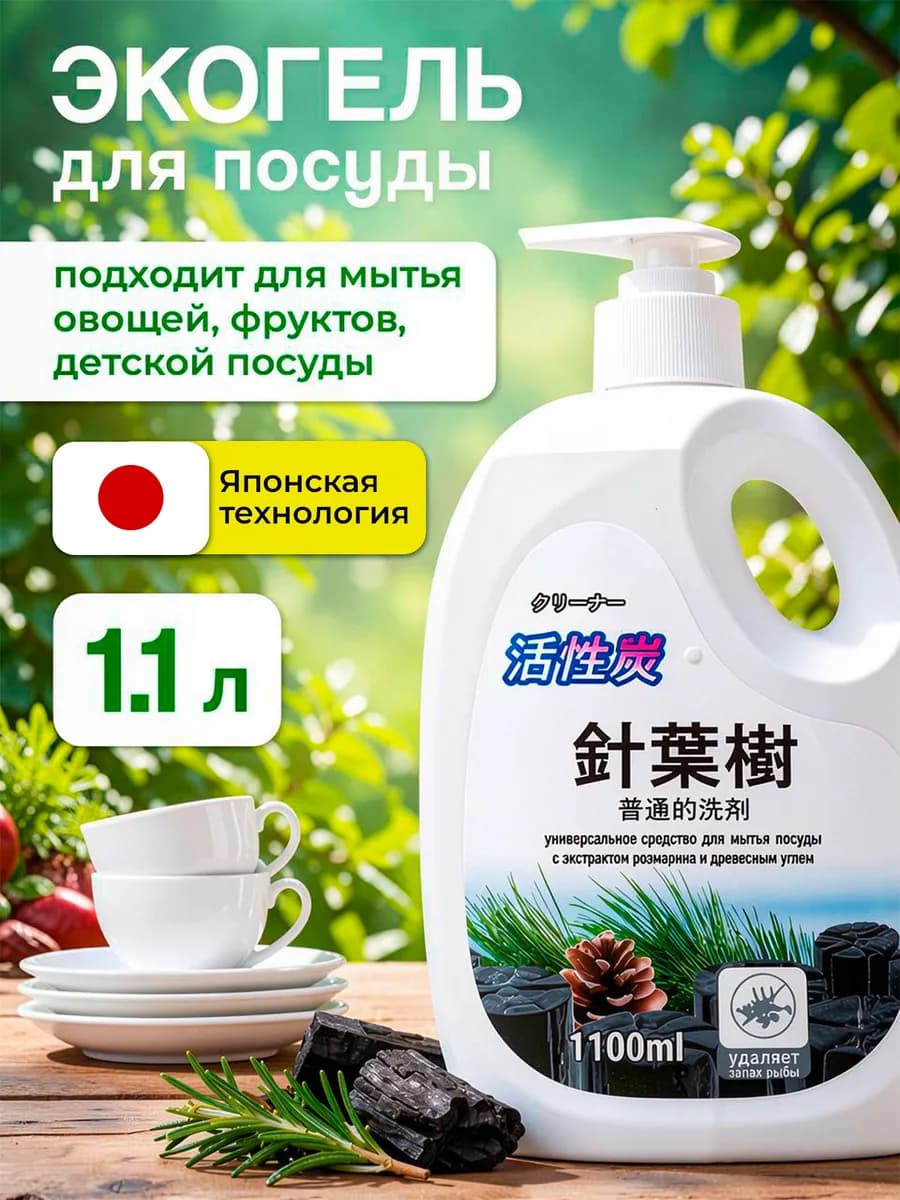 Средство для мытья посуды с дозатором