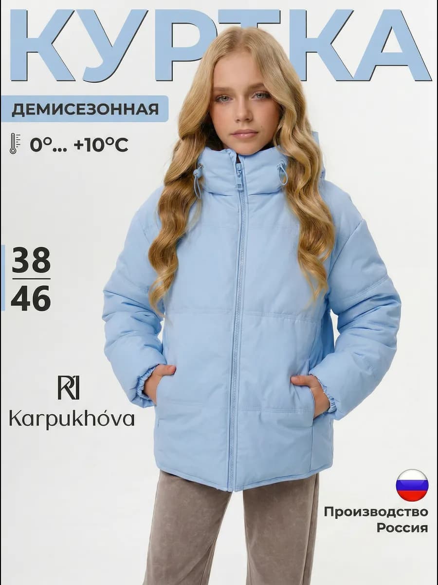 Куртка демисезон с капюшоном