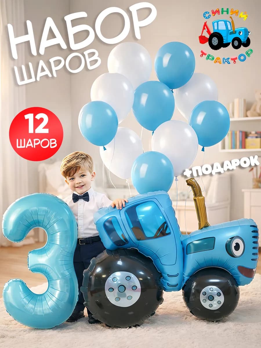 Фотозона Синий трактор на 3 года