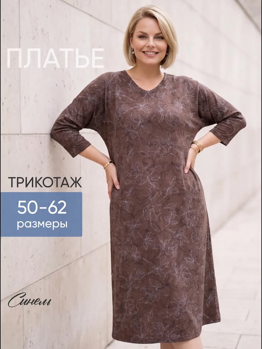 Платье больших размеров офисное трикотажное