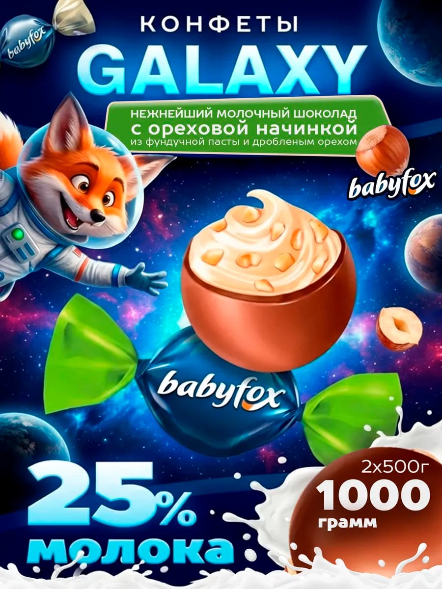 Конфеты шоколадные Galaxy sphere с фундуком, 1 кг