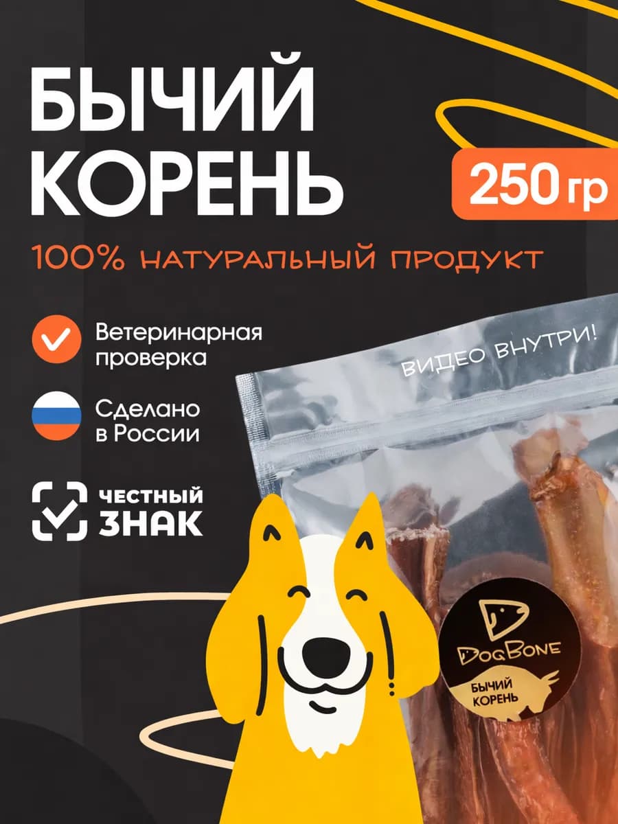 Бычий корень лакомство для собак