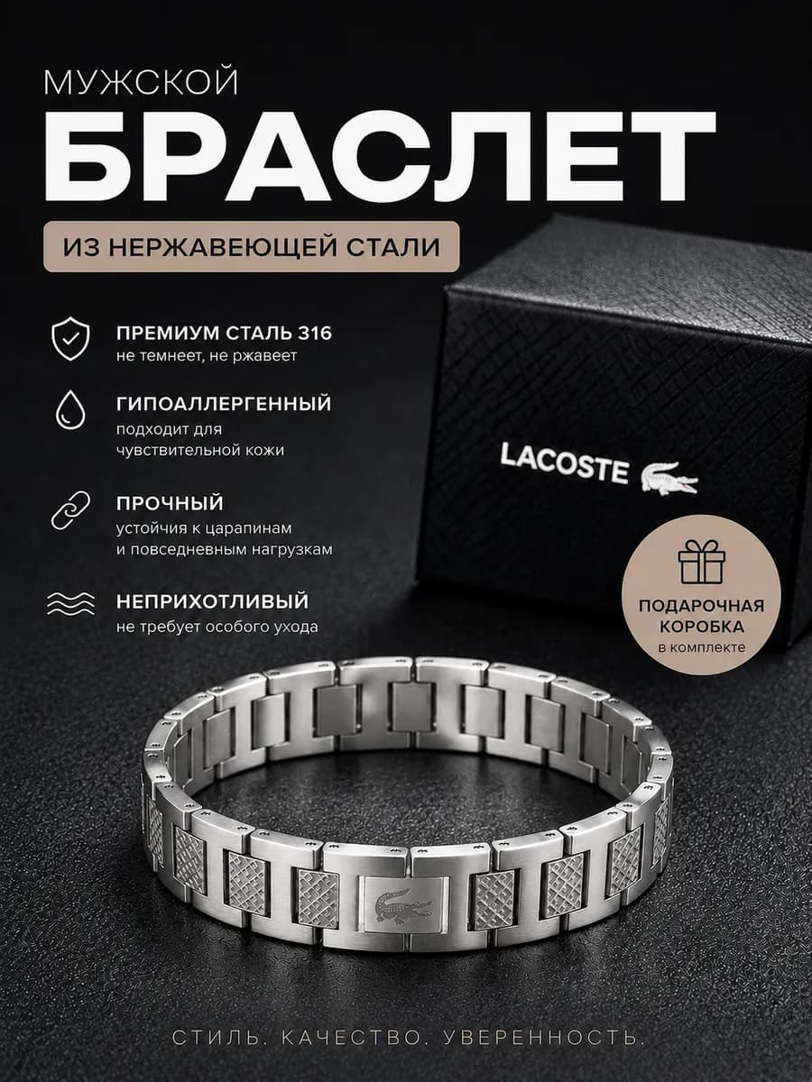 Браслет Y2k Лакоста