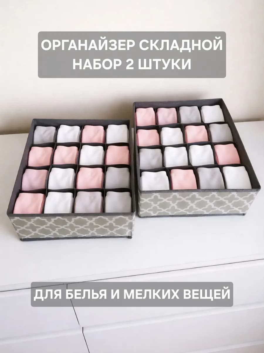 Органайзер для хранения вещей и белья 2шт