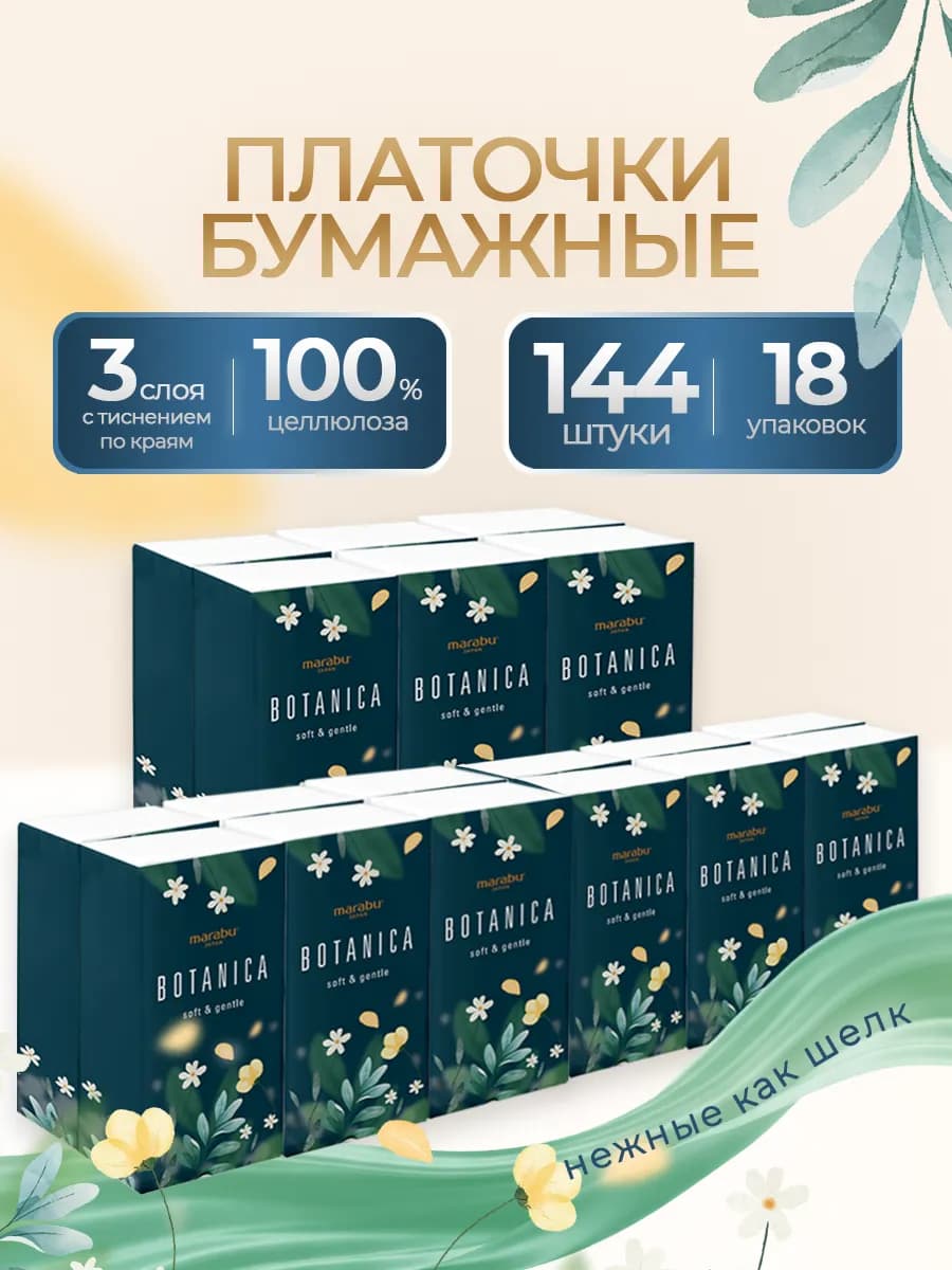 Платочки бумажные носовые 3 слоя, 3 уп по 6 пачек