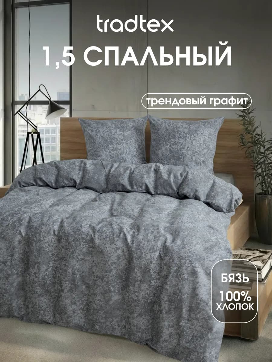 Постельное белье 1.5 бязь