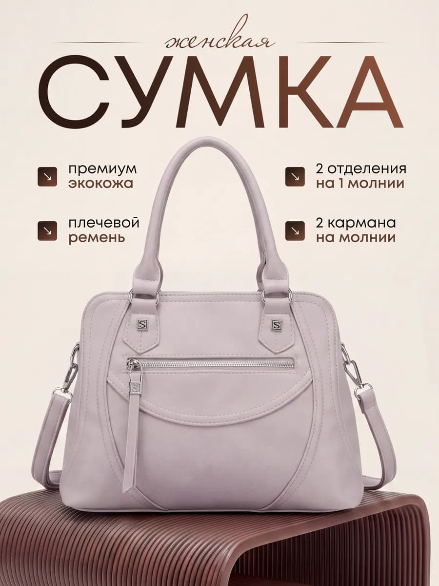 Сумка женская через плечо кросс-боди большая