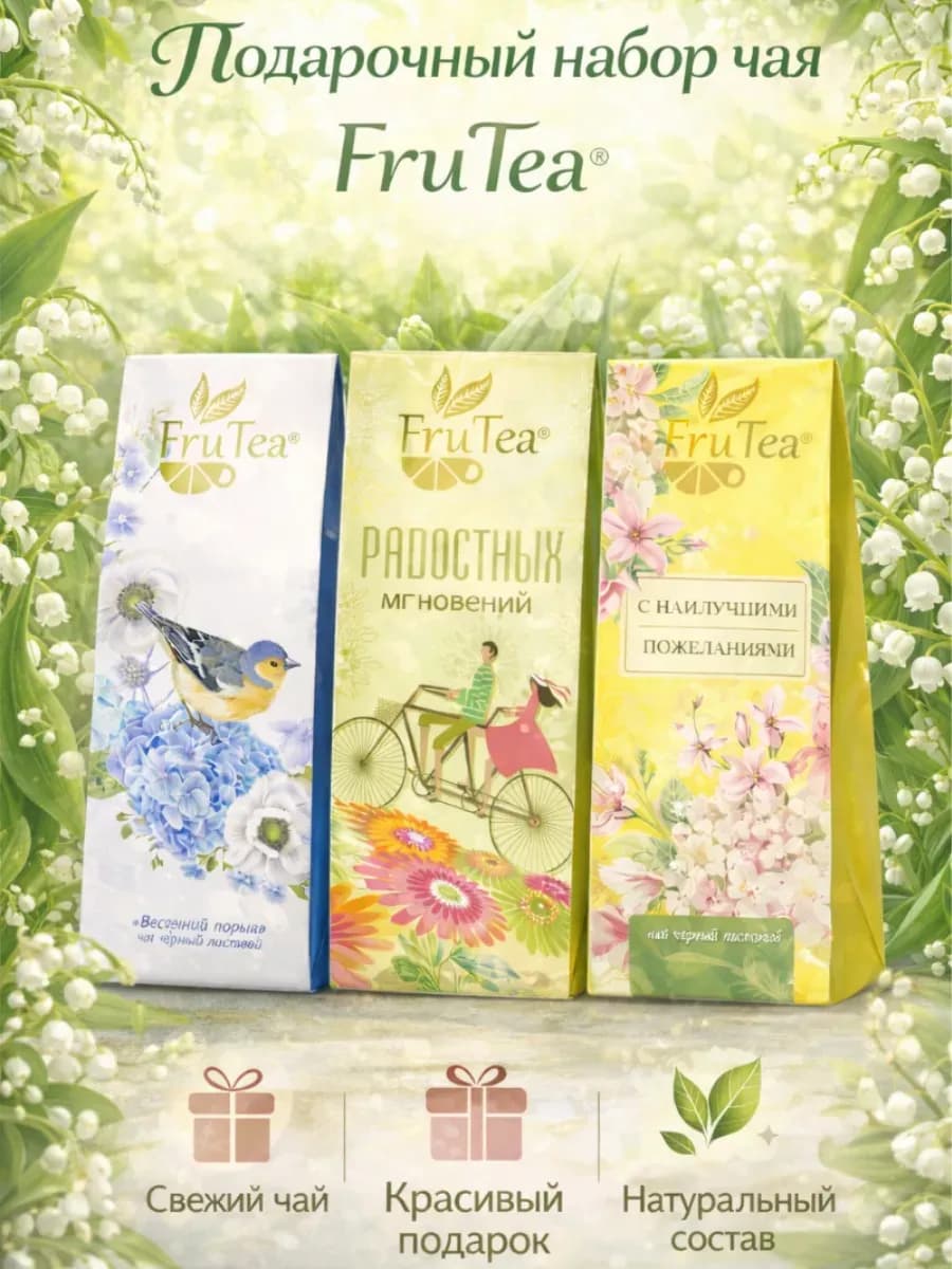Подарочный набор чая (3шт 50гр) 150гр