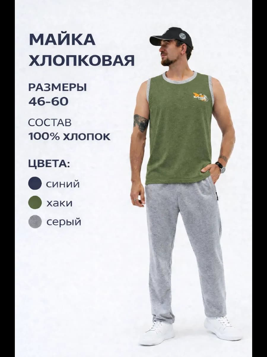 Майка бельевая спортивная из хлопка