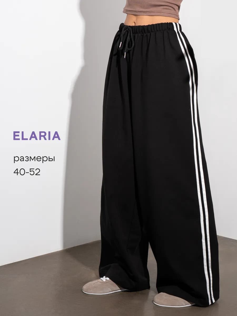 Штаны спортивные широкие с лампасами