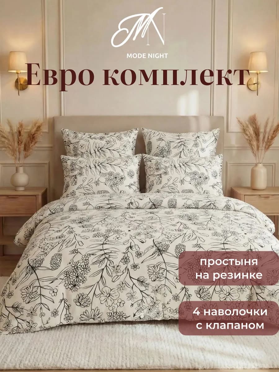Постельное белье евро 160х200 на резинке 4 наволочки