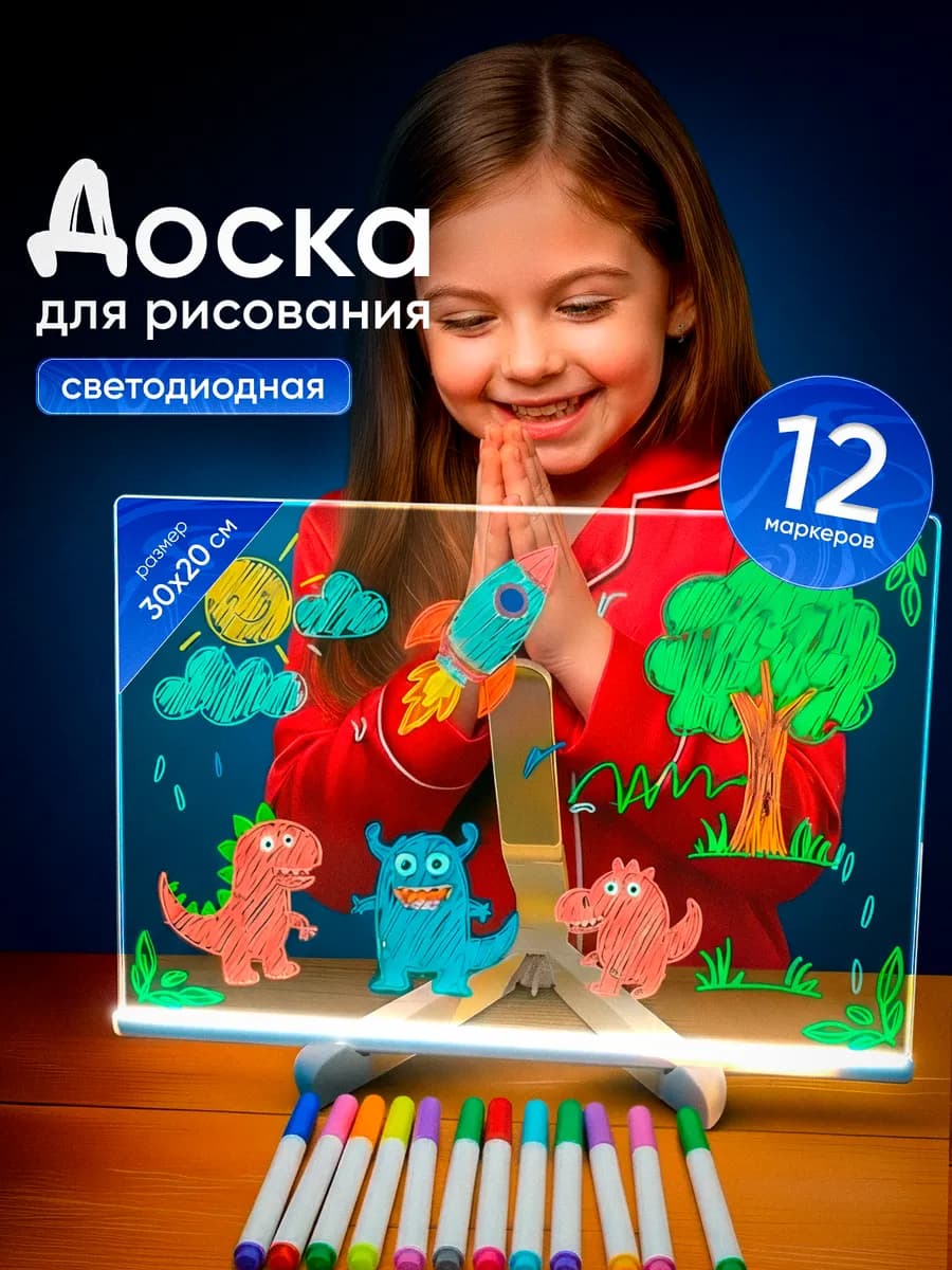 Светодиодная доска для рисования. Ночник с маркерами