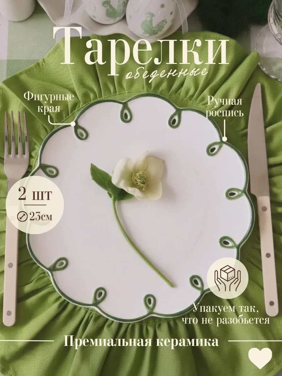 Сервировочная тарелка плоская керамическая набор 2 шт