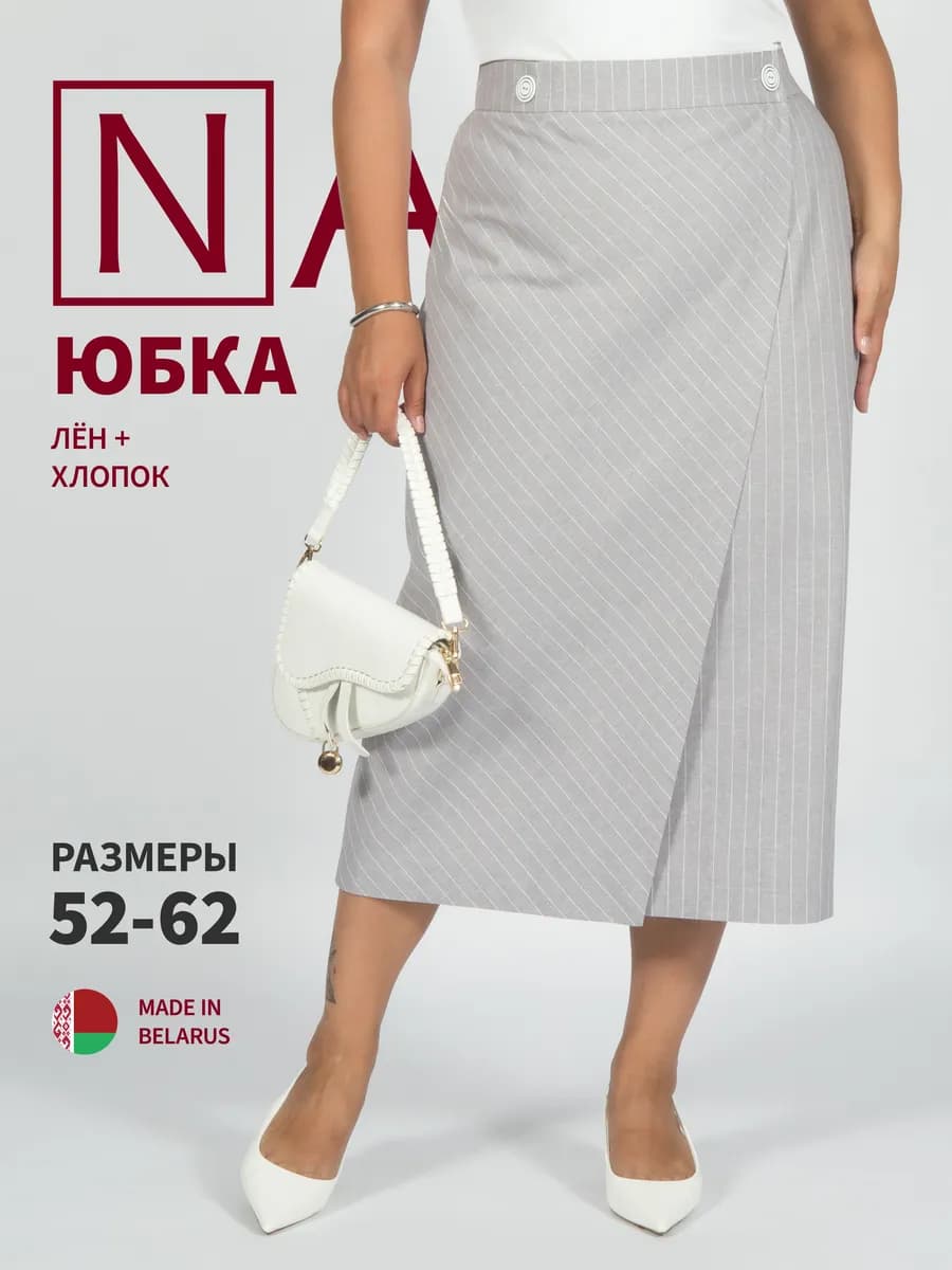 Юбка льняная на запах большого размера