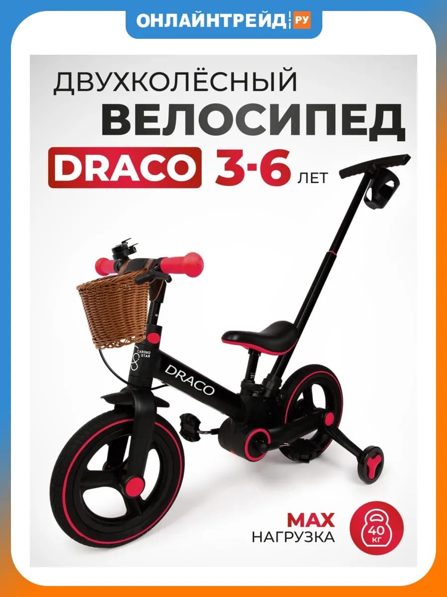Детский беговел трансформер Draco Красный