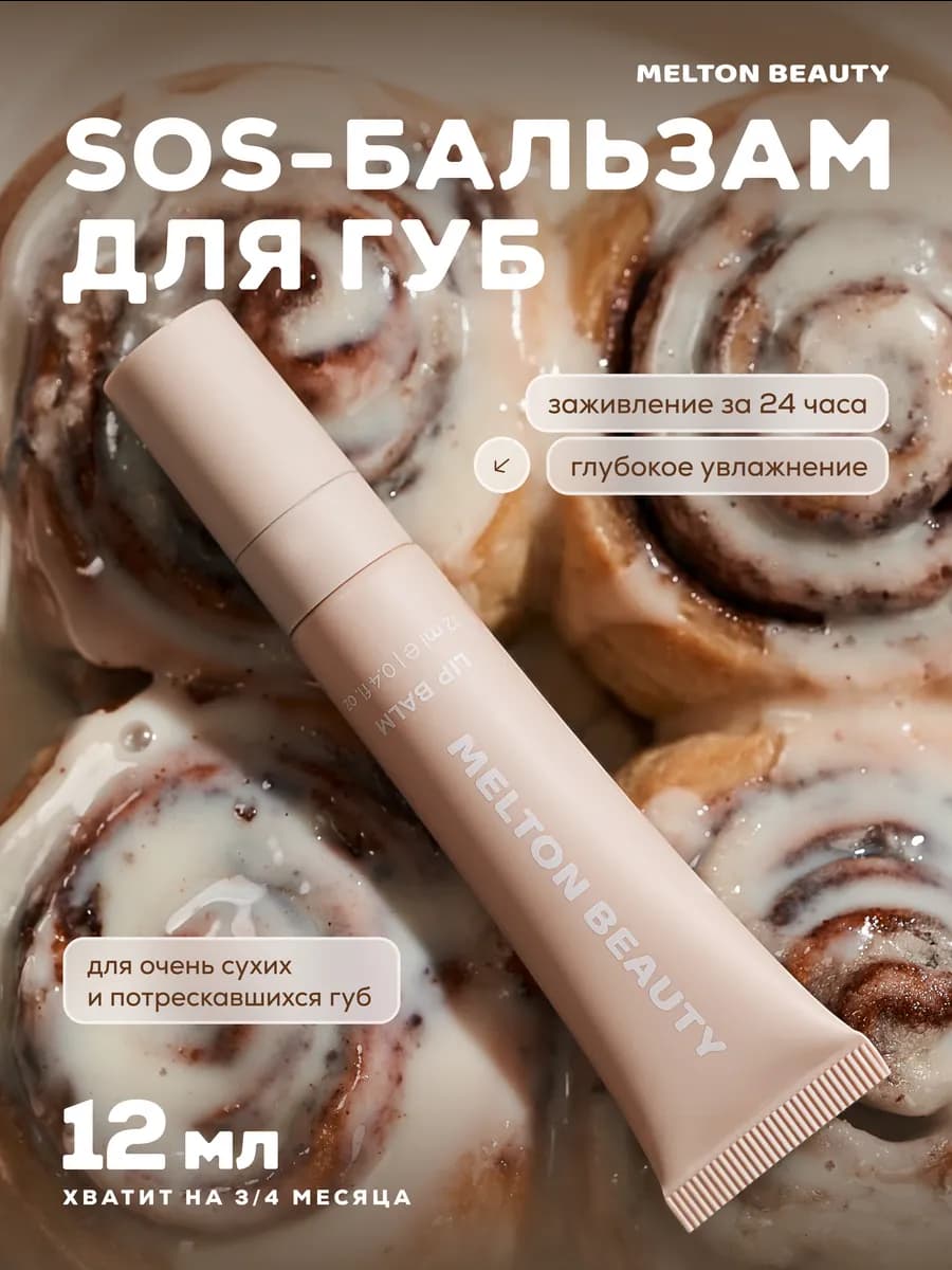 Бальзам для губ увлажняющий