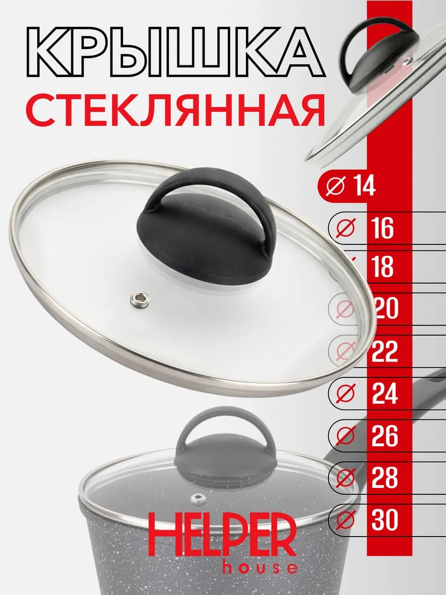 Крышка стеклянная для посуды 14 см