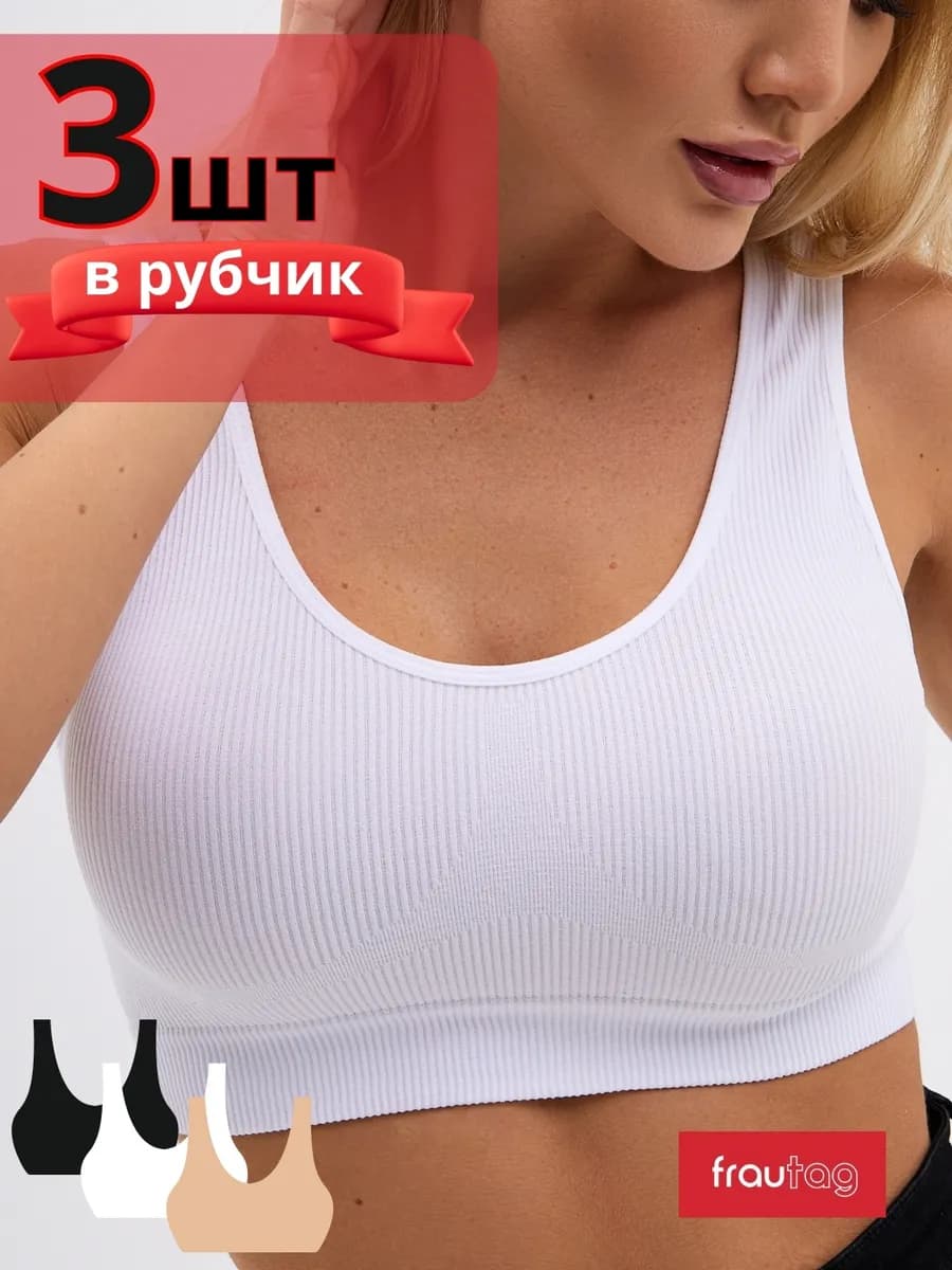 Бюстгальтер бесшовный топ без косточек в рубчик 3шт