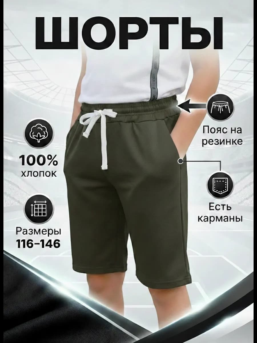 Шорты с карманами спортивные школьные