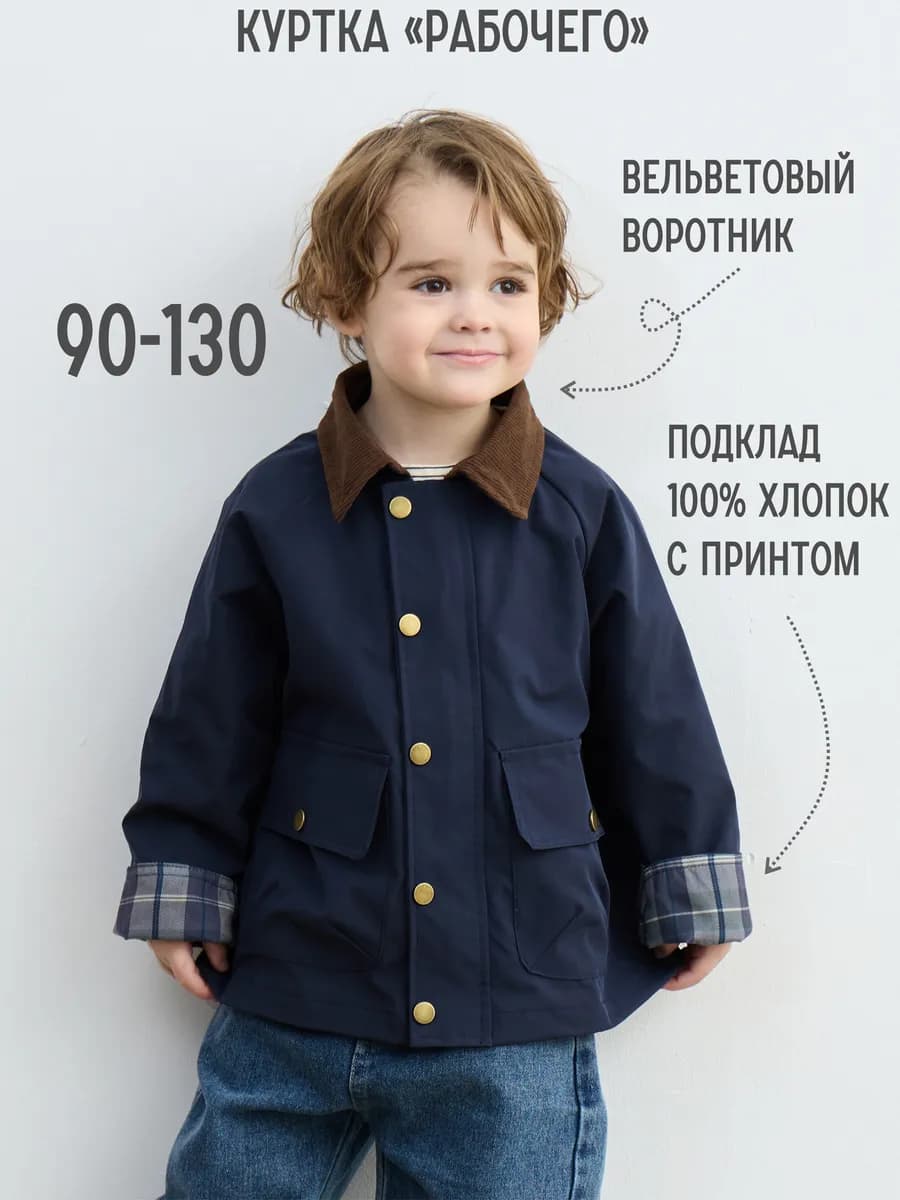Куртка детская демисезонная
