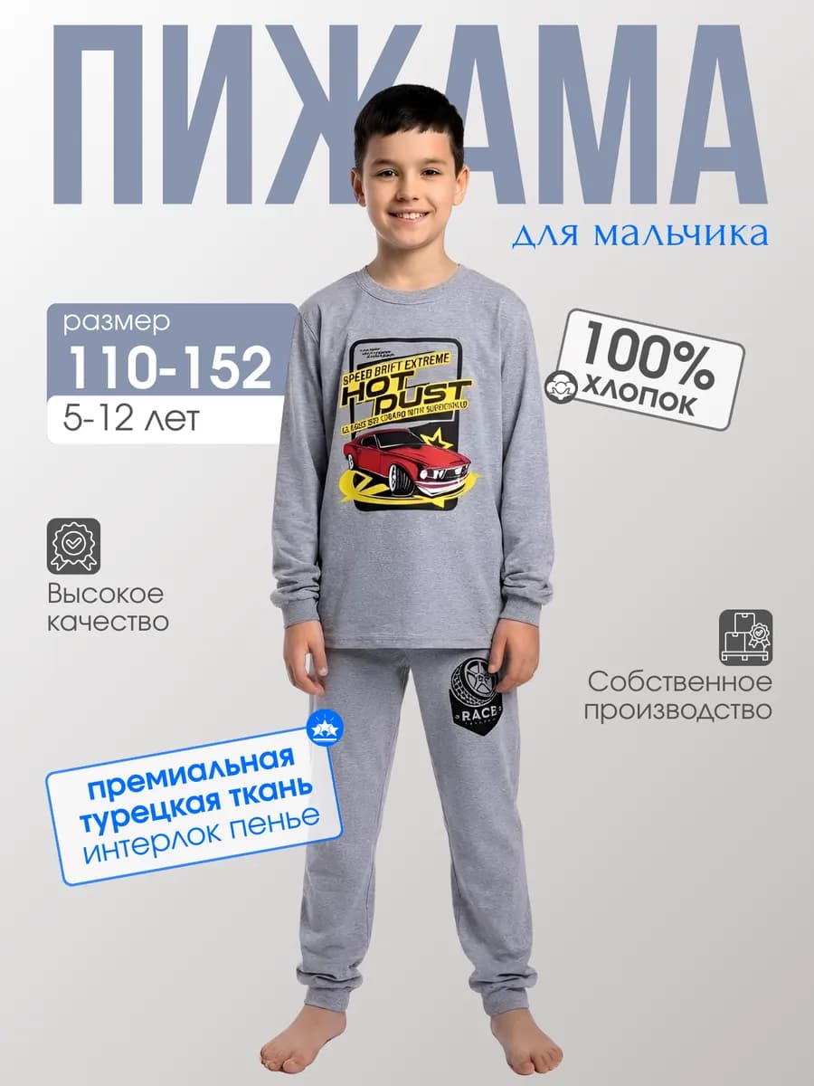 Пижама для мальчика