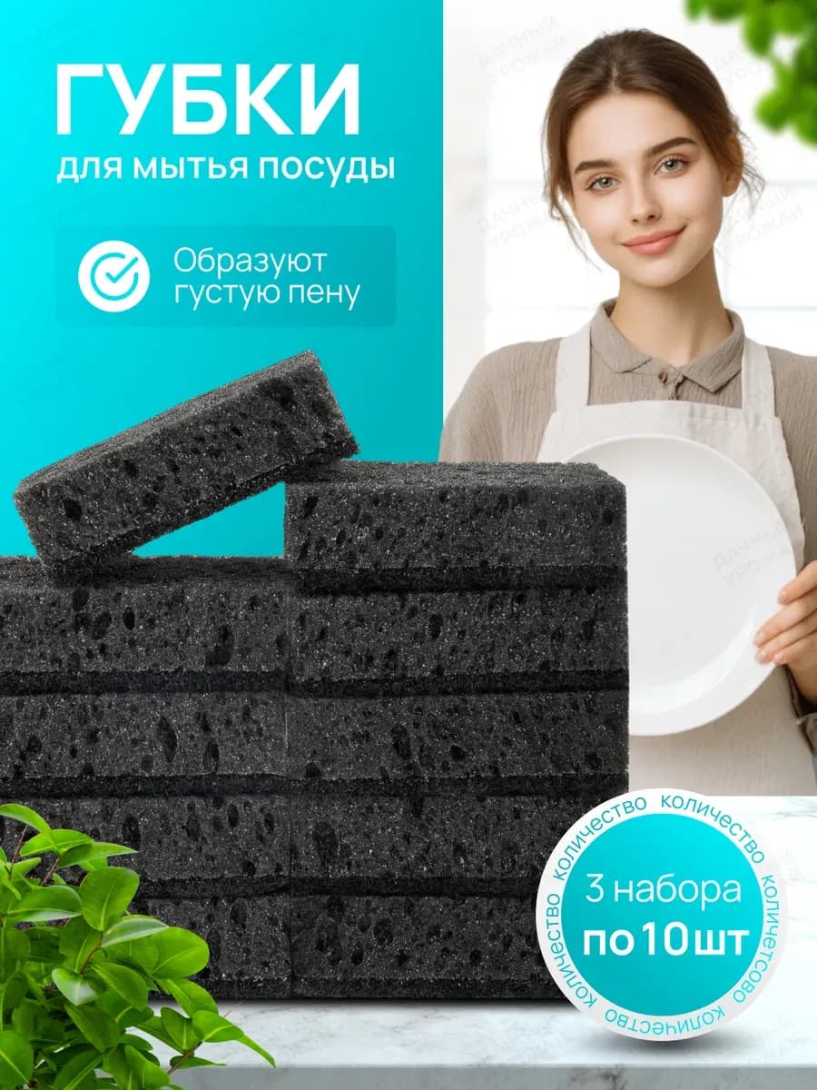 Набор губок для посуды, черные износостойкие, 3уп по 10шт