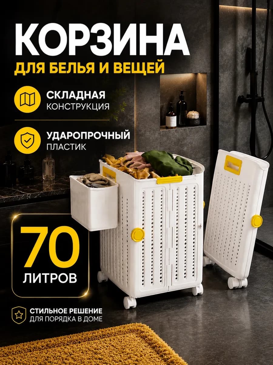 Корзина для белья вещей игрушек складная на колесах