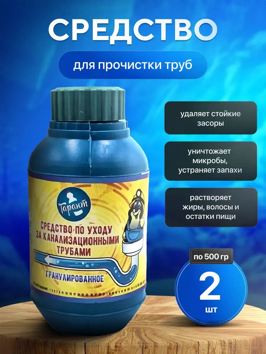 Cредство от засоров труб гранулы 2шт по 500гр