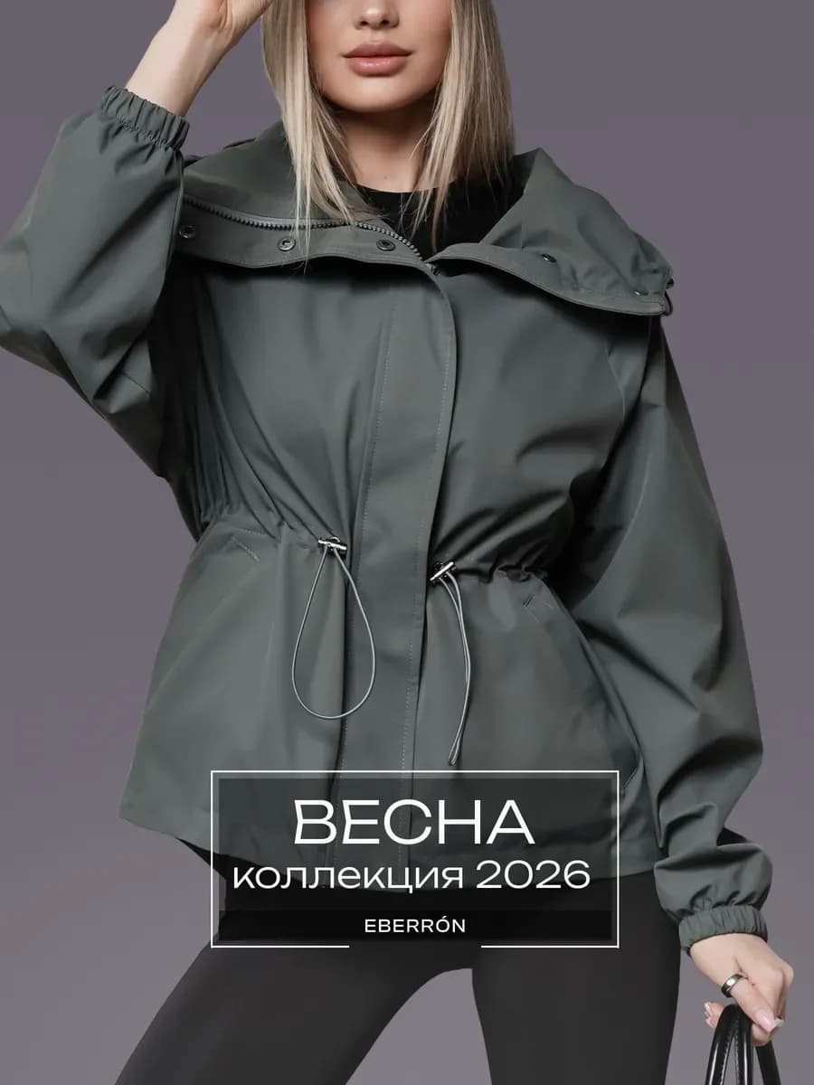 Ветровка демисезонная с капюшоном и кулиской