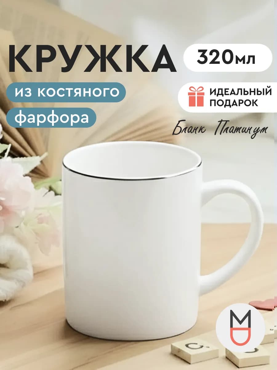 Кружка фарфоровая для чая и кофе