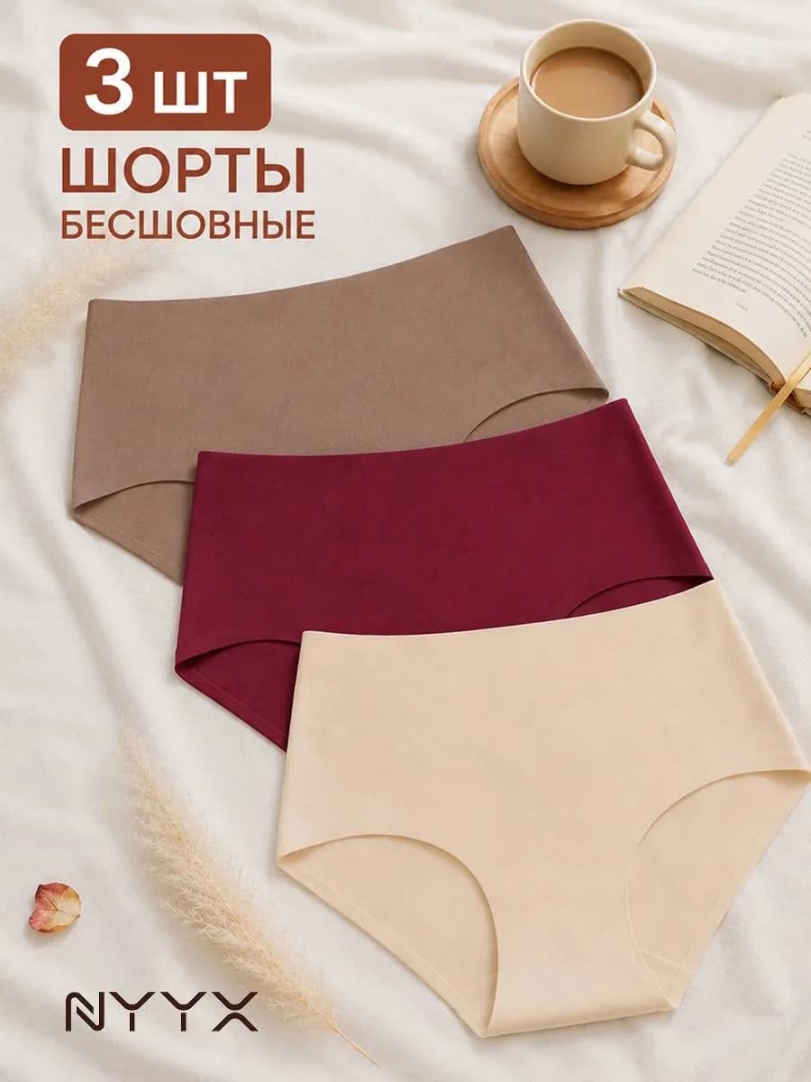 Трусы бесшовные женские высокие слипы набор эластичные