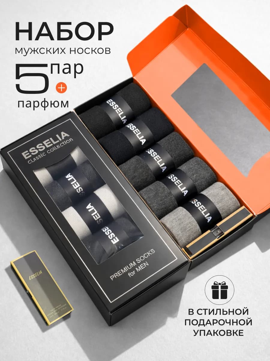 Носки в подарочной коробке 5 шт