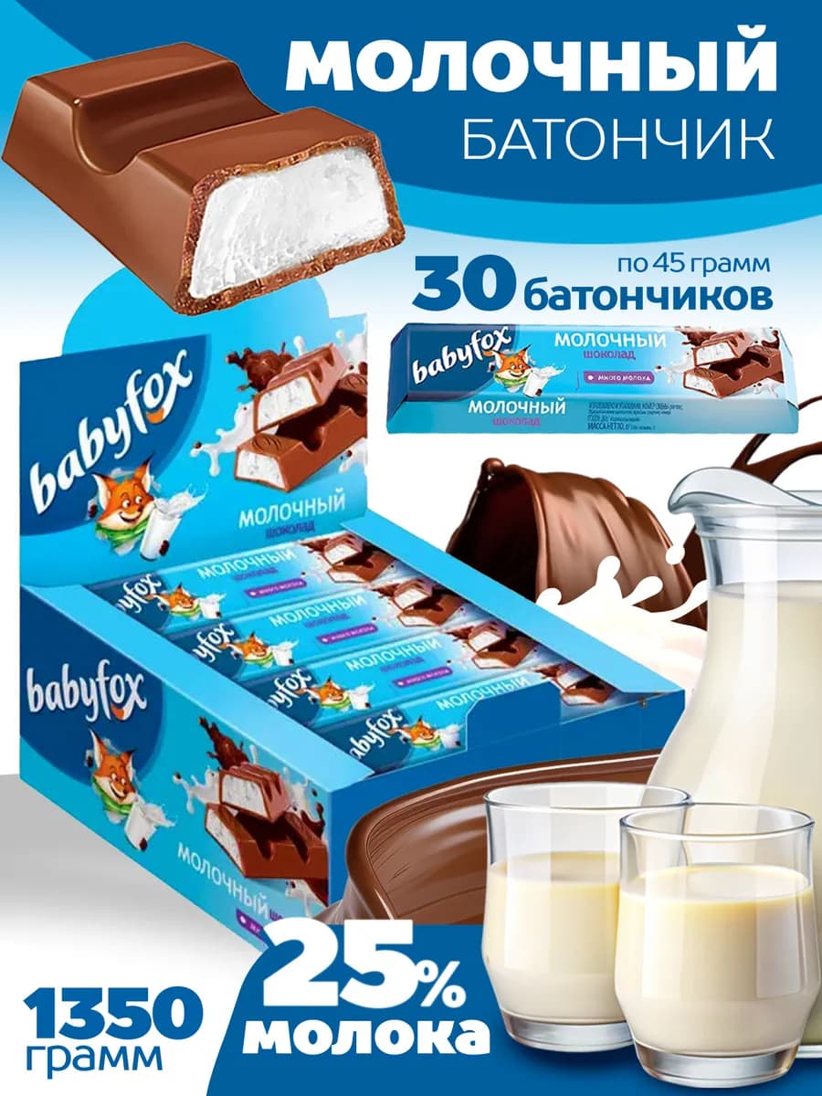Шоколадный батончик с молочной начинкой 30 шт