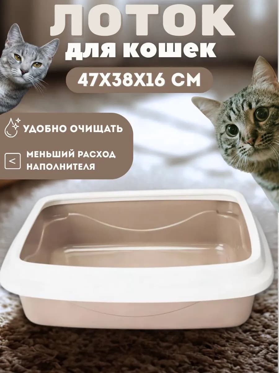 Лоток большой для кошек с высокими бортами