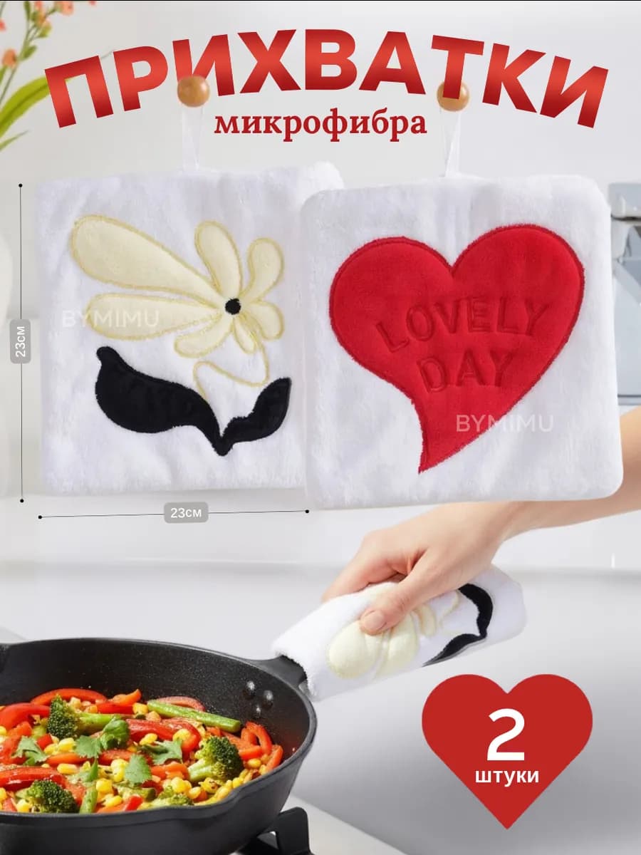 Прихватки кухонные набор из микрофибры 2 шт